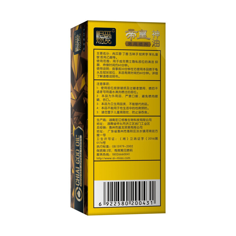 趣愛閣-性用品批發市場延時噴劑：賜愛帝皇油延時噴劑