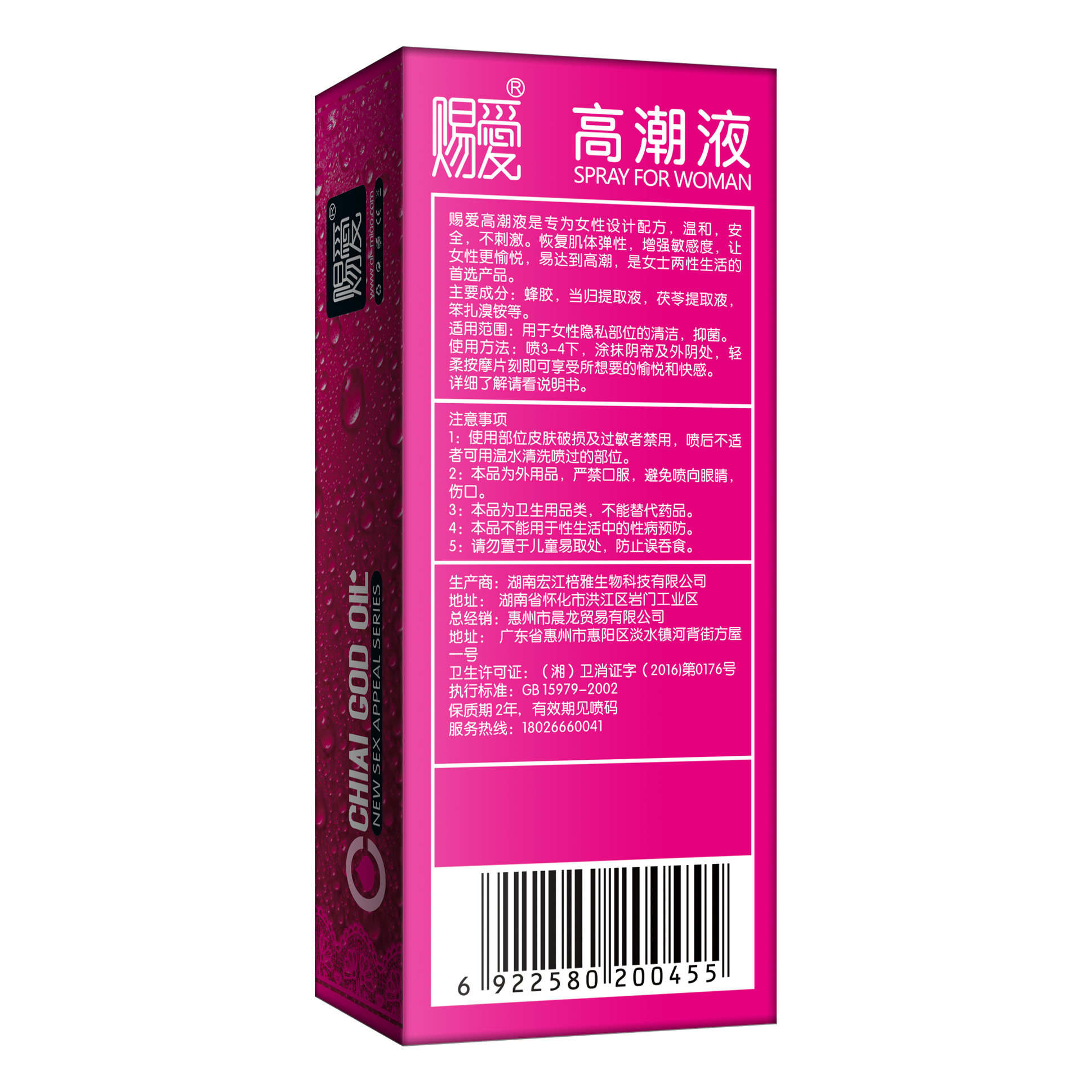 趣愛閣-成人用品批發助情催情：賜愛女性高潮液助情催情