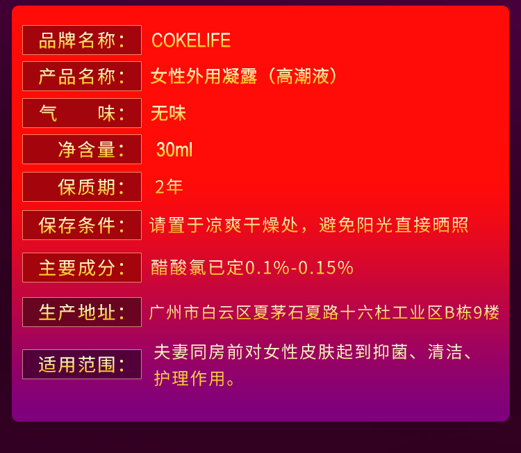 趣愛閣-成人用品批發價格便宜助情催情：好易邁COKELIFE女性外用凝露助情催情