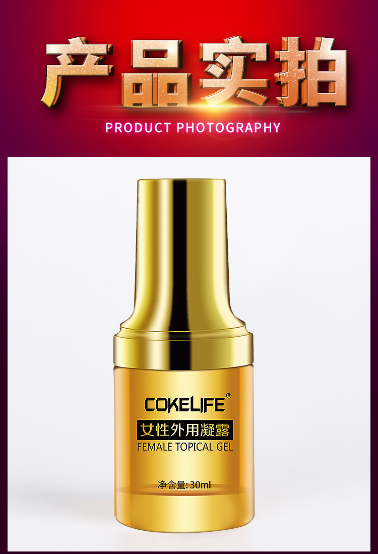 趣愛閣-成人用品批發價格便宜助情催情：好易邁COKELIFE女性外用凝露助情催情
