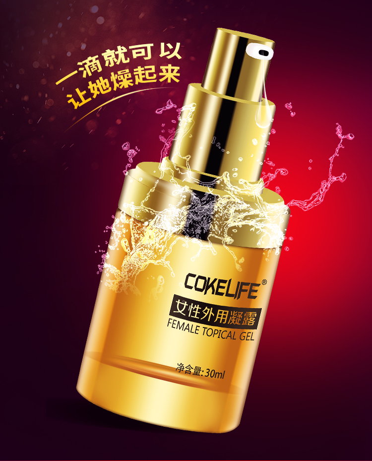 趣愛閣-成人用品批發價格便宜助情催情：好易邁COKELIFE女性外用凝露助情催情