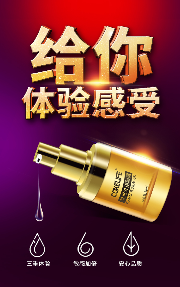 趣愛閣-成人用品批發價格便宜助情催情：好易邁COKELIFE女性外用凝露助情催情