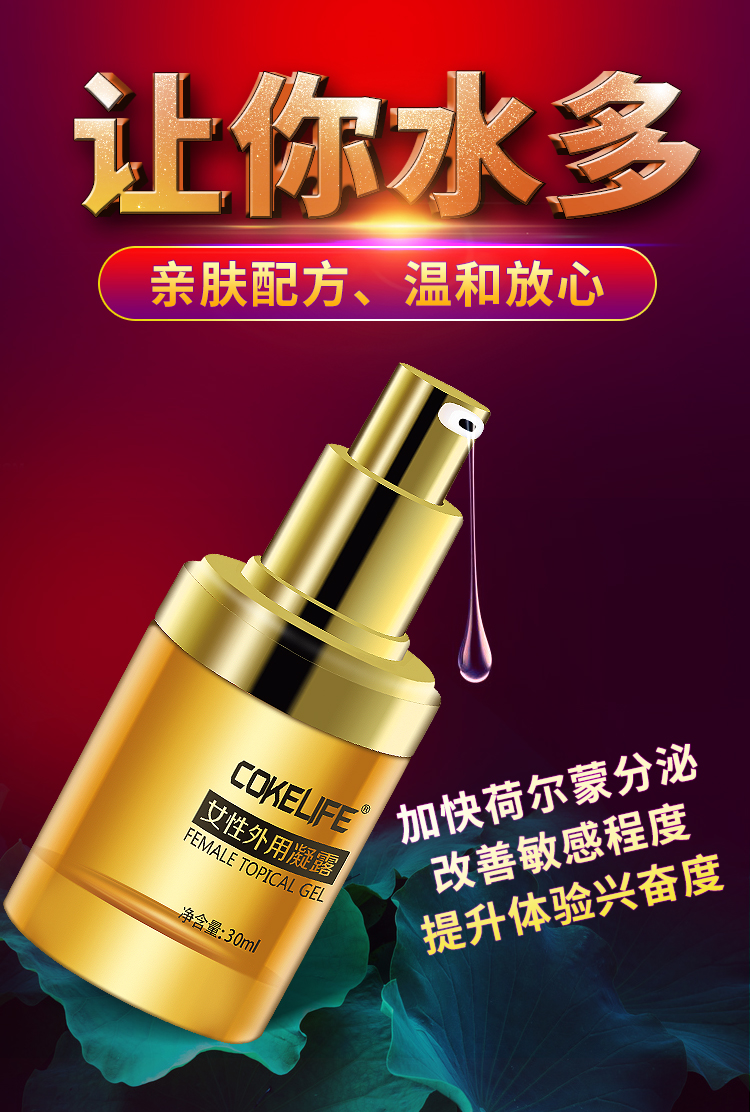 趣愛閣-成人用品批發價格便宜助情催情：好易邁COKELIFE女性外用凝露助情催情