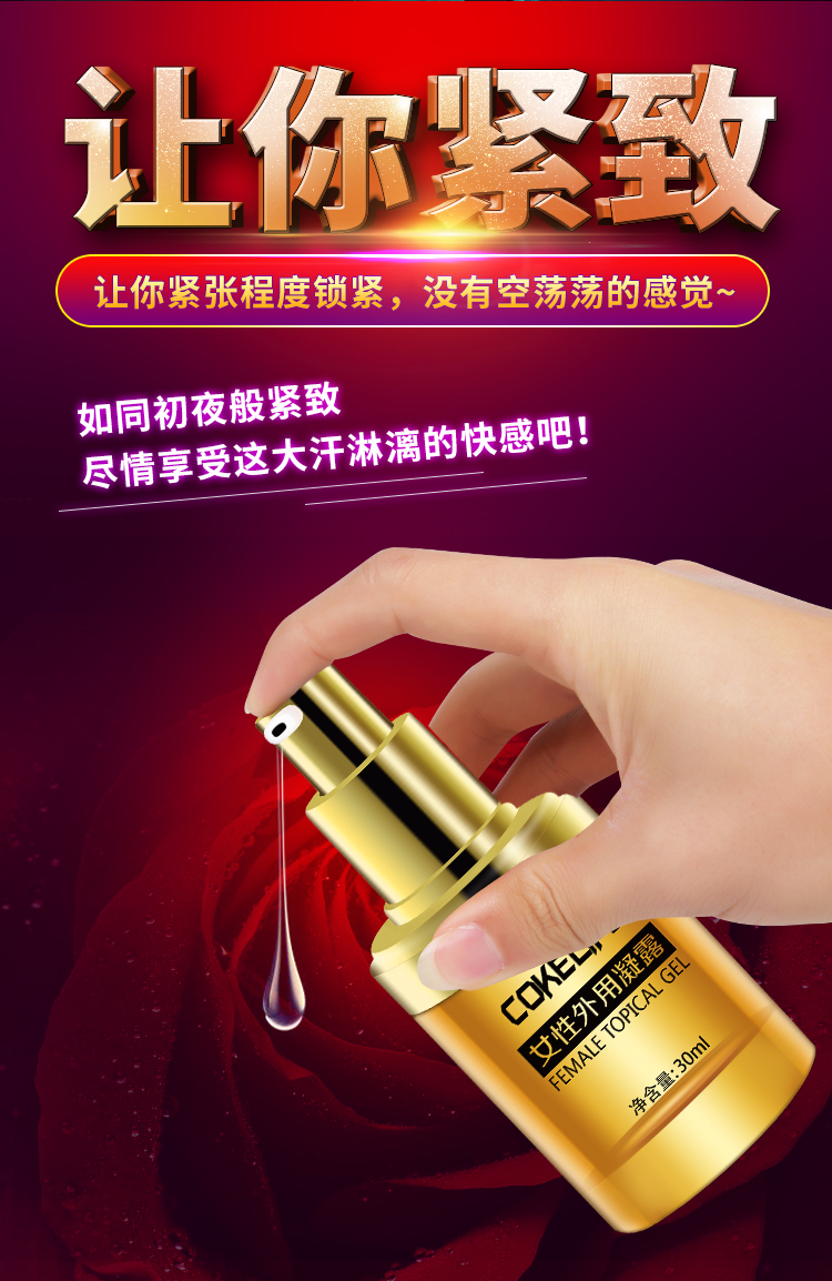 趣愛閣-成人用品批發價格便宜助情催情：好易邁COKELIFE女性外用凝露助情催情