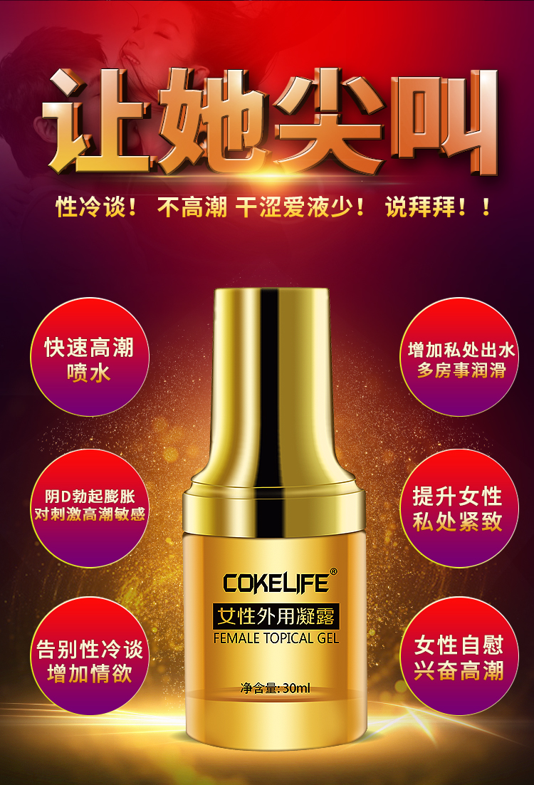 趣愛閣-成人用品批發價格便宜助情催情：好易邁COKELIFE女性外用凝露助情催情