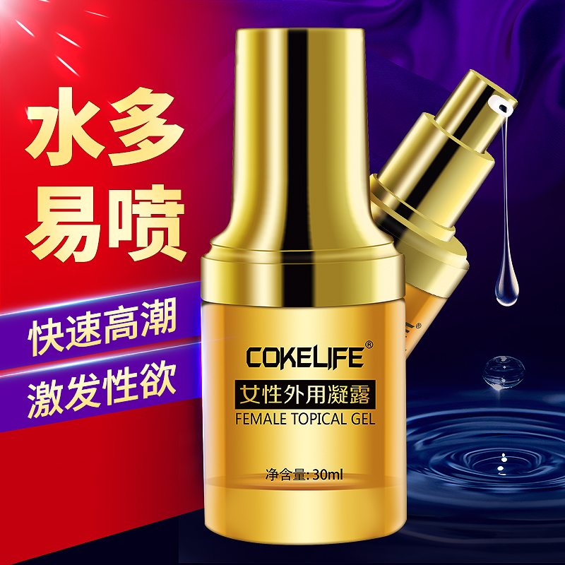 趣愛閣-成人用品批發價格便宜助情催情：好易邁COKELIFE女性外用凝露助情催情