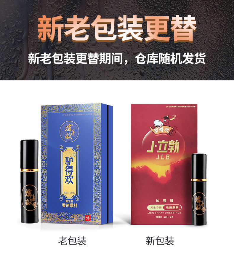 趣愛閣-成人用品貨源延時噴劑：驢得歡二合一延時噴劑