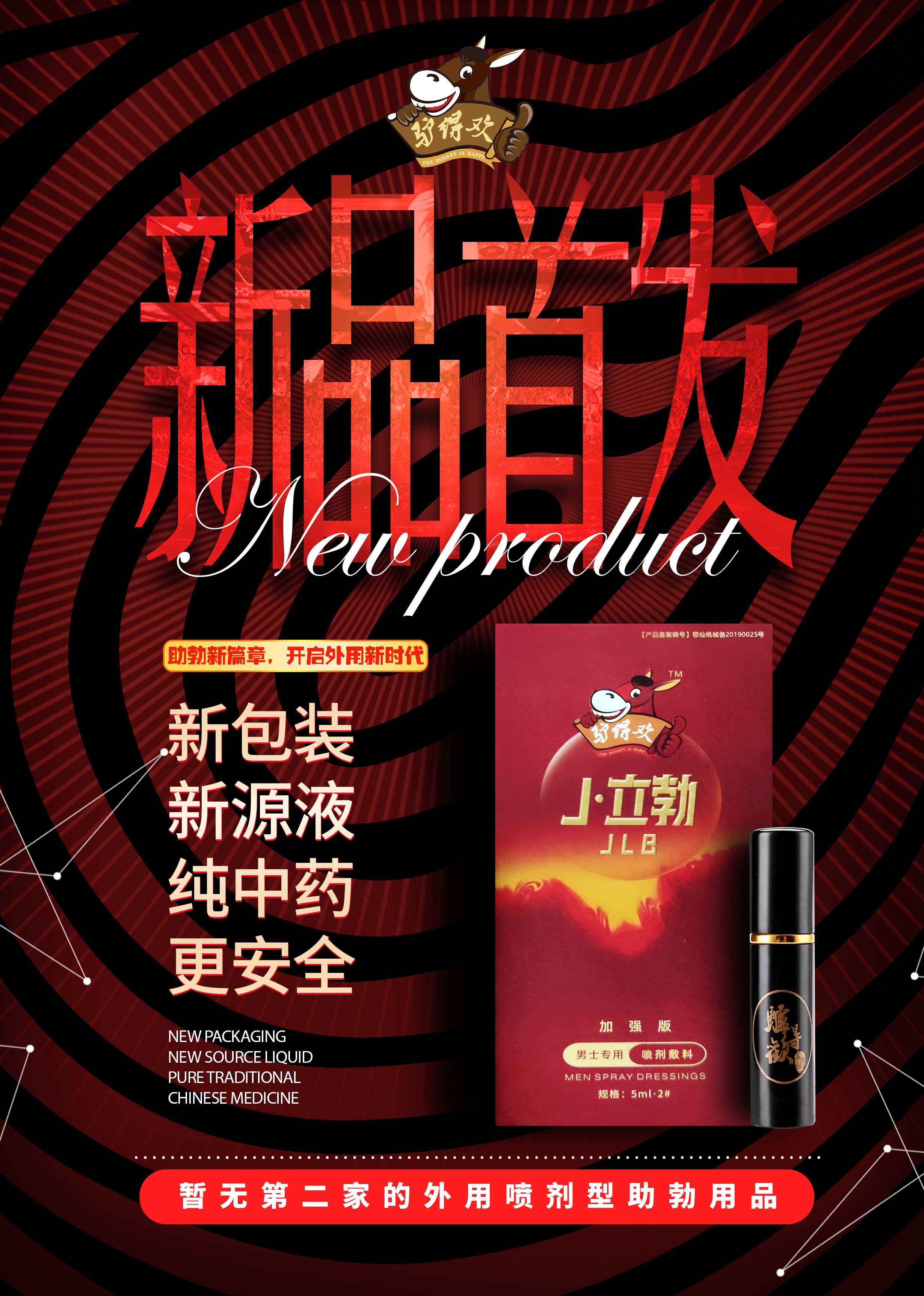 趣愛閣-成人用品貨源延時噴劑：驢得歡二合一延時噴劑