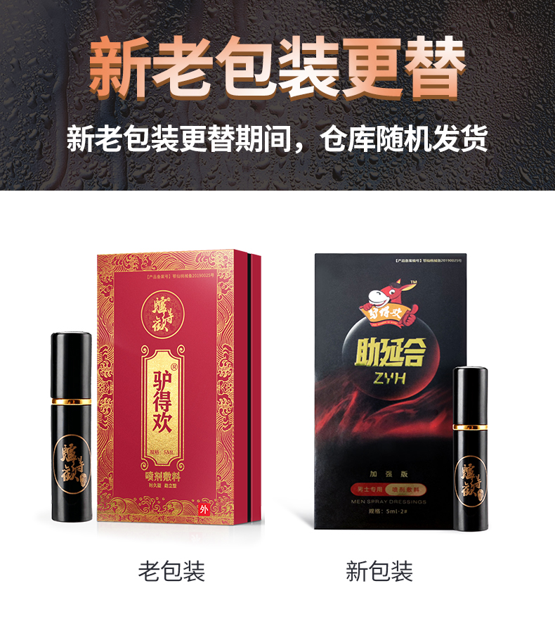 趣愛閣-成人用品貨源延時噴劑：驢得歡二合一延時噴劑