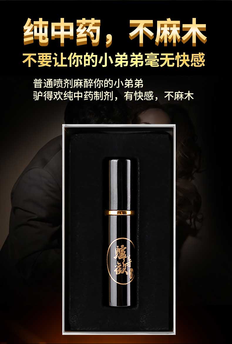 趣愛閣-成人用品廠家貨源延時噴劑：驢得歡新二合一（雙效）延時噴劑