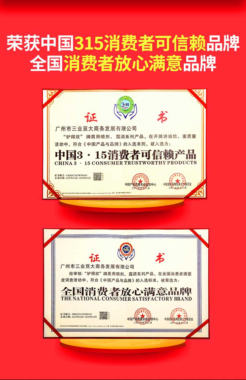 趣愛閣-成人用品廠家貨源延時噴劑：驢得歡新二合一（雙效）延時噴劑