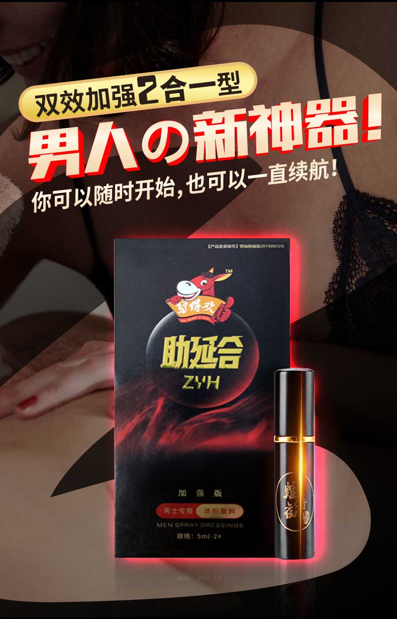 趣愛閣-成人用品廠家貨源延時噴劑：驢得歡新二合一（雙效）延時噴劑