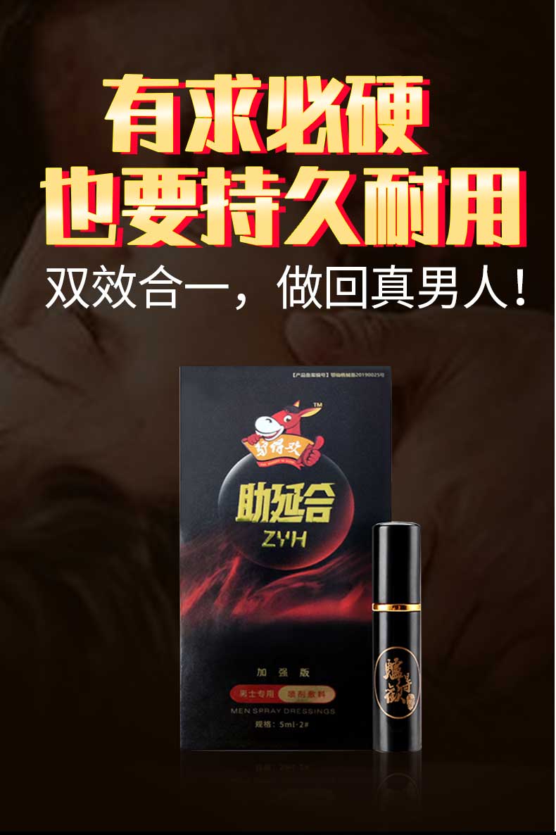 趣愛閣-成人用品廠家貨源延時噴劑：驢得歡新二合一（雙效）延時噴劑