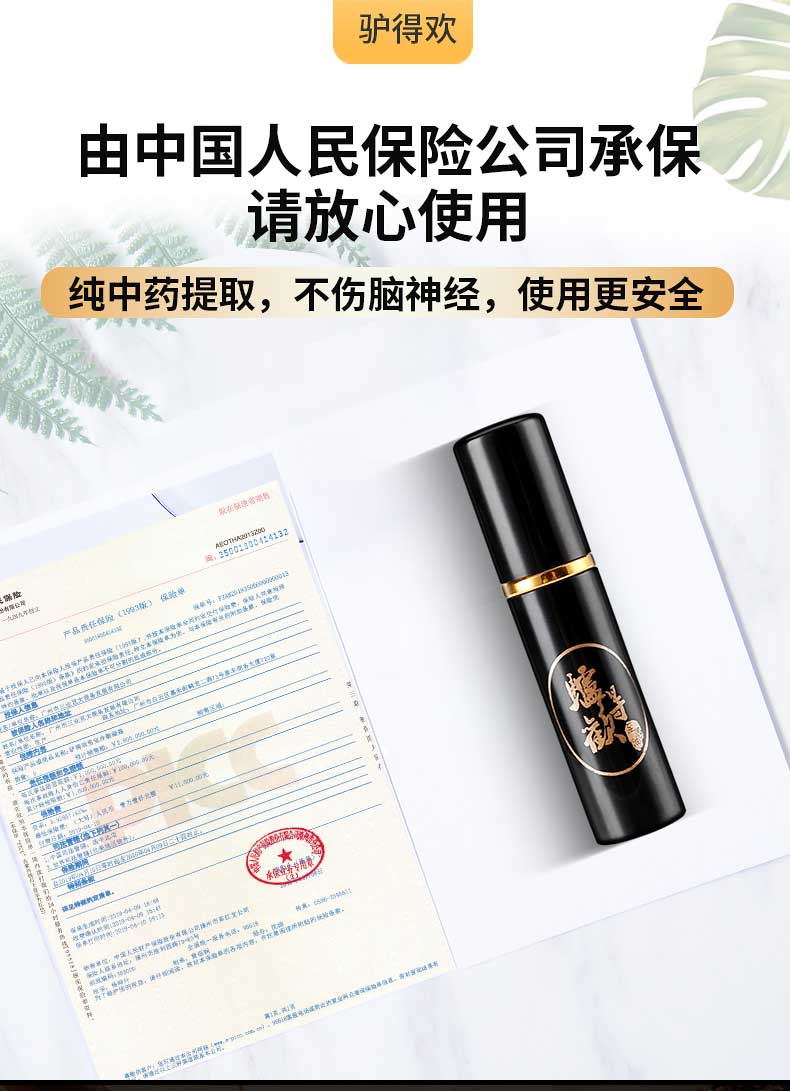 趣愛閣-成人用品廠家直銷延時噴劑：驢得歡新助勃延時噴劑