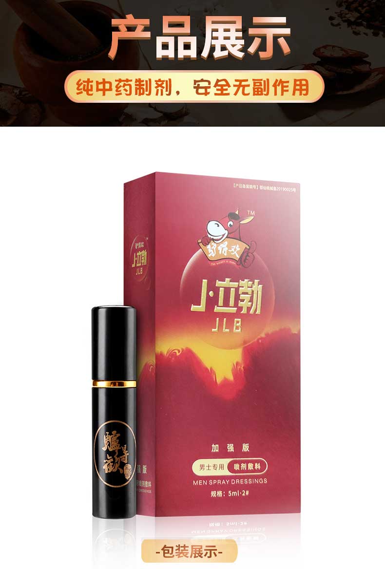 趣愛閣-成人用品廠家直銷延時噴劑：驢得歡新助勃延時噴劑