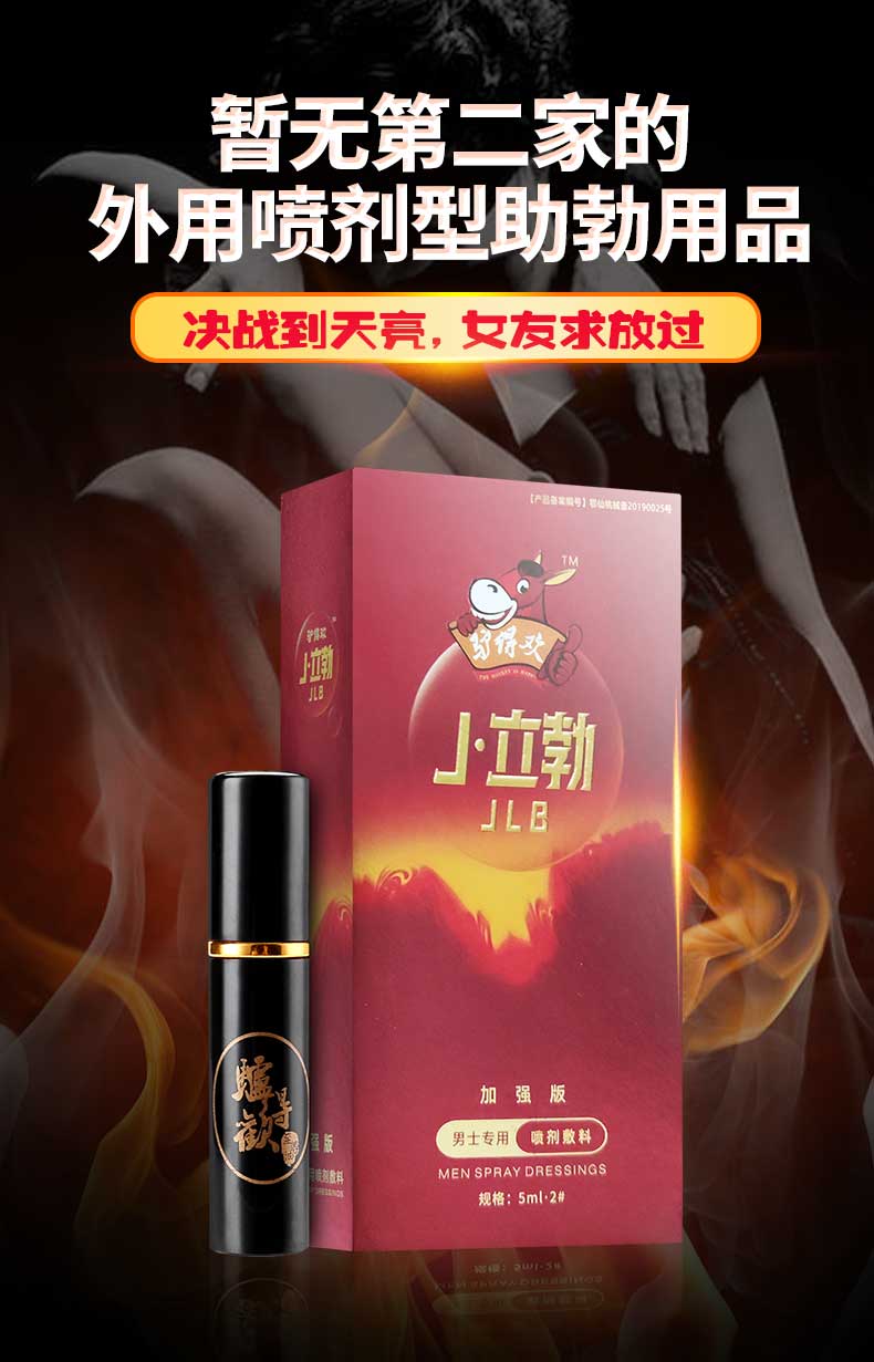 趣愛閣-成人用品廠家直銷延時噴劑：驢得歡新助勃延時噴劑