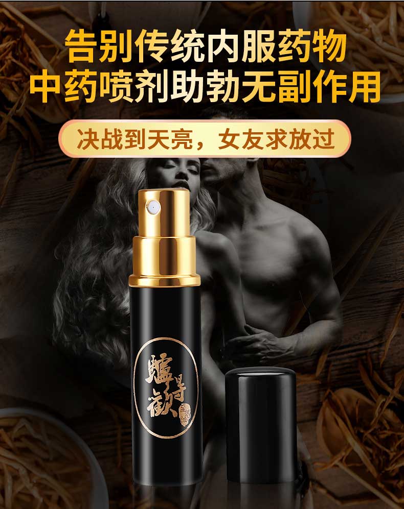 趣愛閣-成人用品廠家直銷延時噴劑：驢得歡新助勃延時噴劑