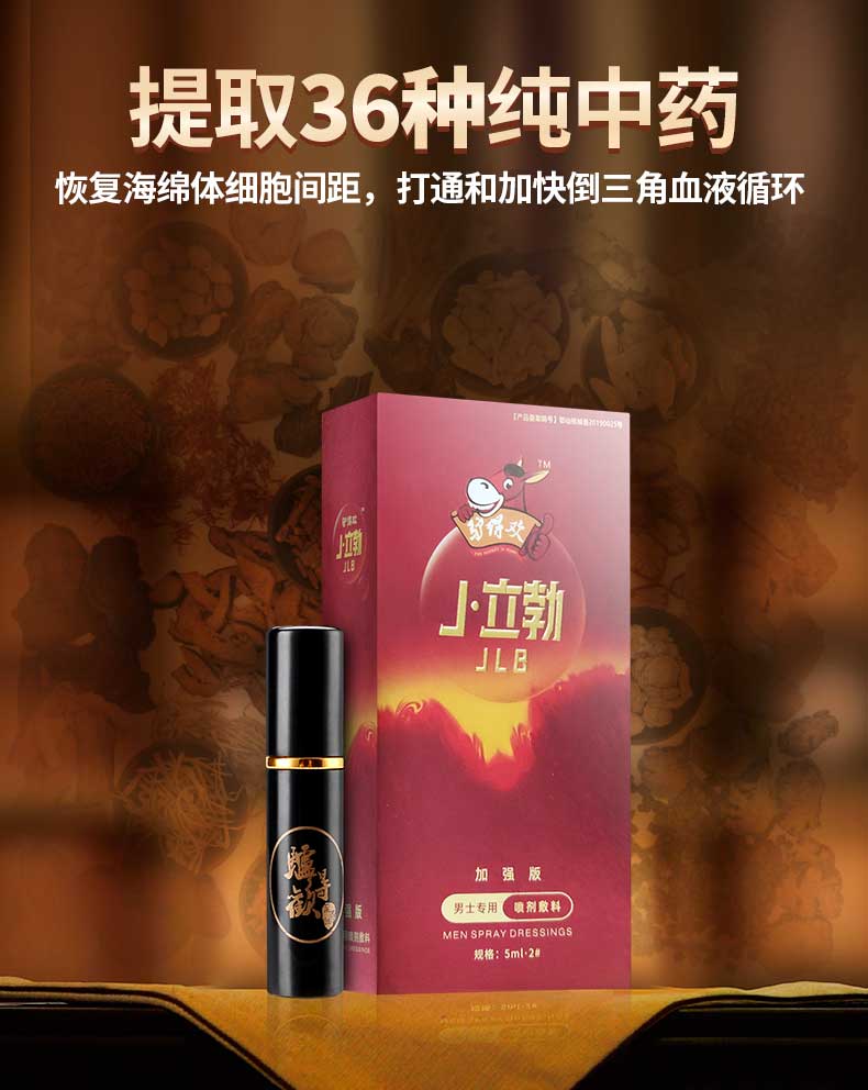 趣愛閣-成人用品廠家直銷延時噴劑：驢得歡新助勃延時噴劑