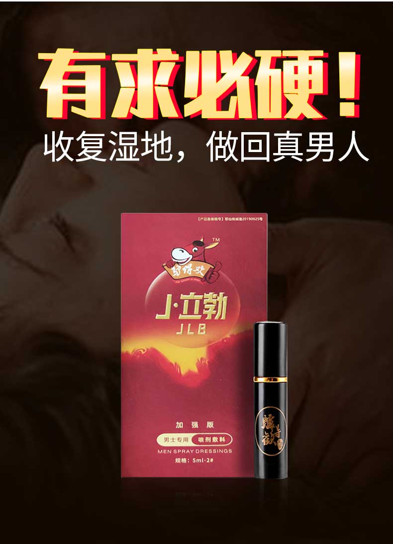 趣愛閣-成人用品廠家直銷延時噴劑：驢得歡新助勃延時噴劑