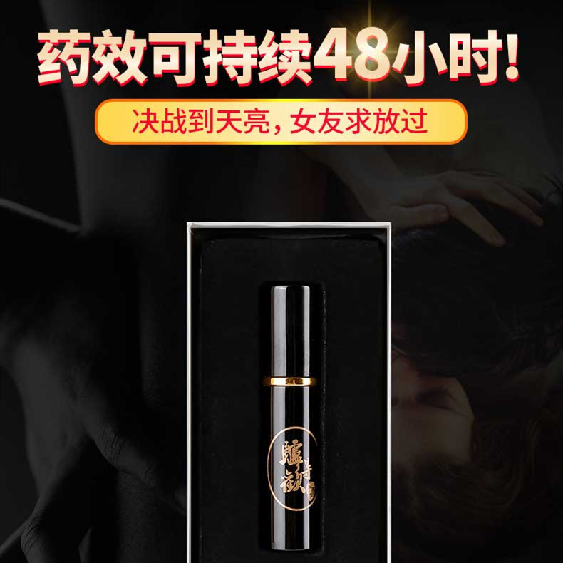 趣愛閣-成人用品廠家直銷延時噴劑：驢得歡新助勃延時噴劑