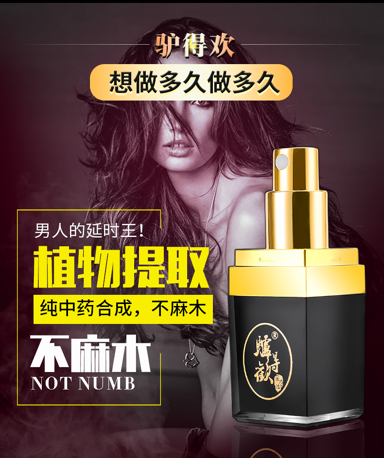 趣愛(ài)閣-淘寶成人用品貨源延時(shí)噴劑：驢得歡延時(shí)豪裝延時(shí)噴劑