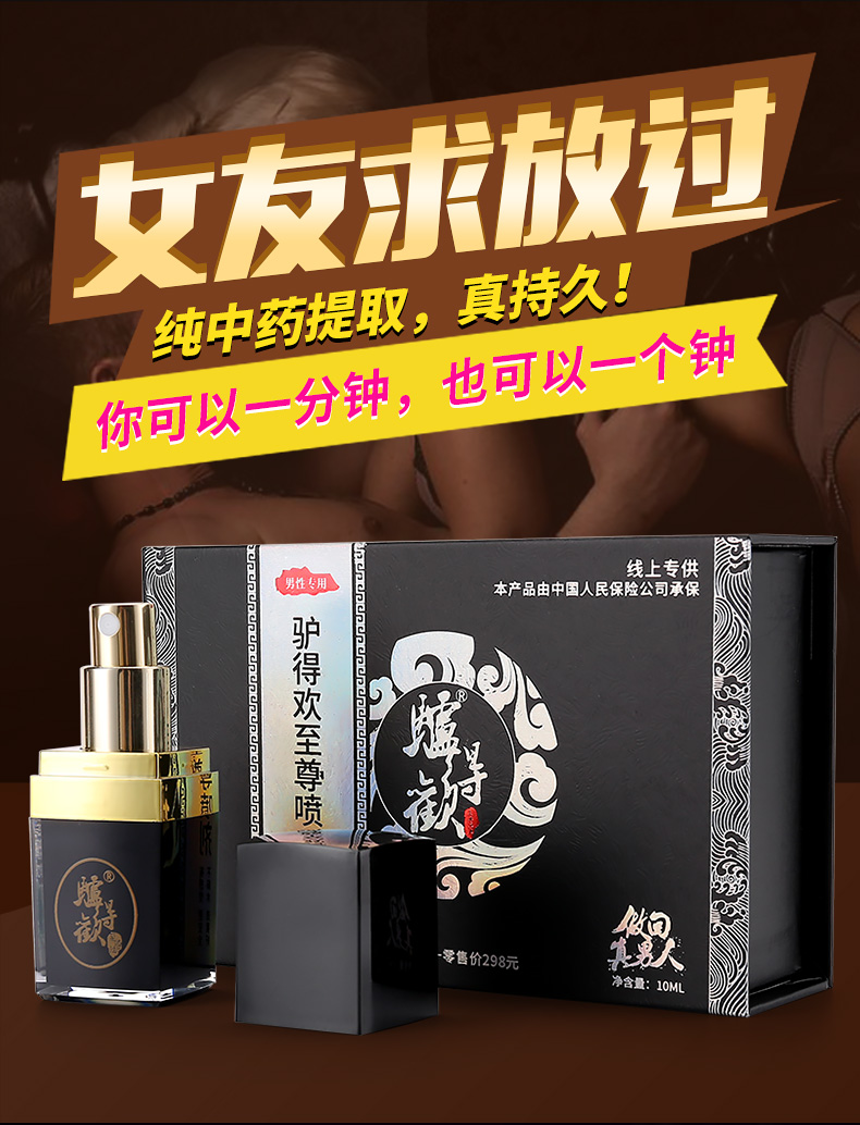 趣愛(ài)閣-淘寶成人用品貨源延時(shí)噴劑：驢得歡延時(shí)豪裝延時(shí)噴劑