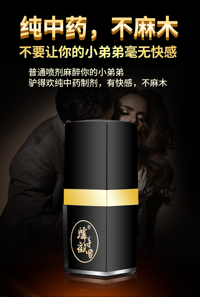 趣愛(ài)閣-淘寶成人用品貨源延時(shí)噴劑：驢得歡延時(shí)豪裝延時(shí)噴劑