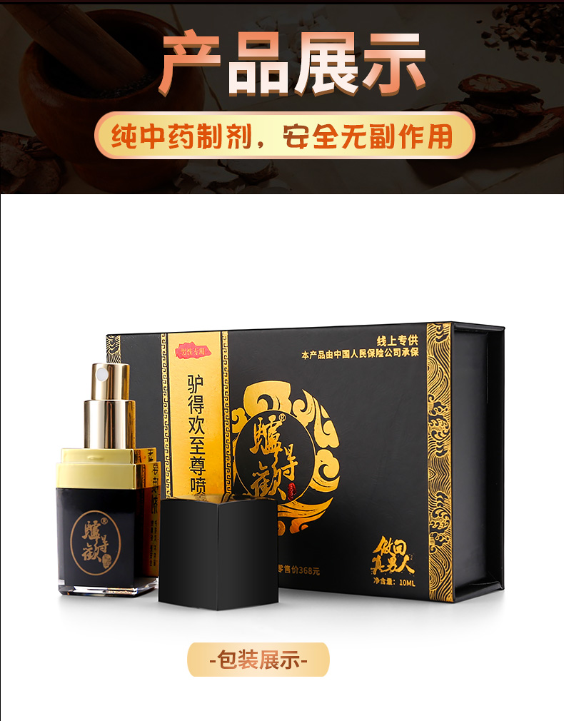 趣愛閣-成人用品貨源一件代發(fā)延時(shí)噴劑：驢得歡助勃衰裝延時(shí)噴劑