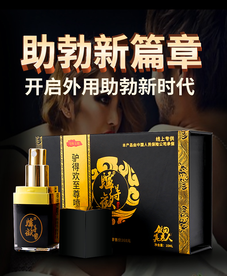 趣愛閣-成人用品貨源一件代發(fā)延時(shí)噴劑：驢得歡助勃衰裝延時(shí)噴劑
