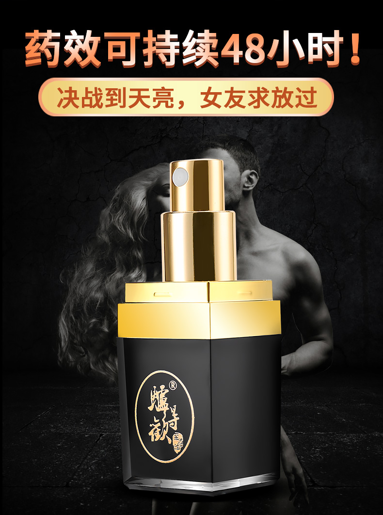 趣愛閣-成人用品貨源一件代發(fā)延時(shí)噴劑：驢得歡助勃衰裝延時(shí)噴劑