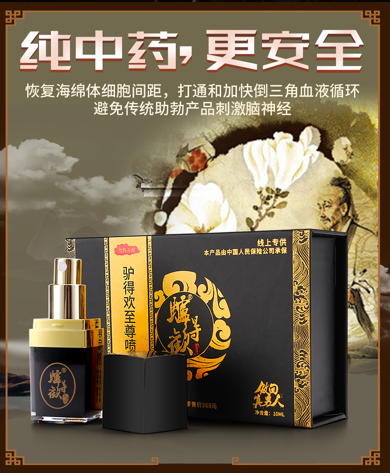 趣愛閣-成人用品貨源一件代發(fā)延時(shí)噴劑：驢得歡助勃衰裝延時(shí)噴劑