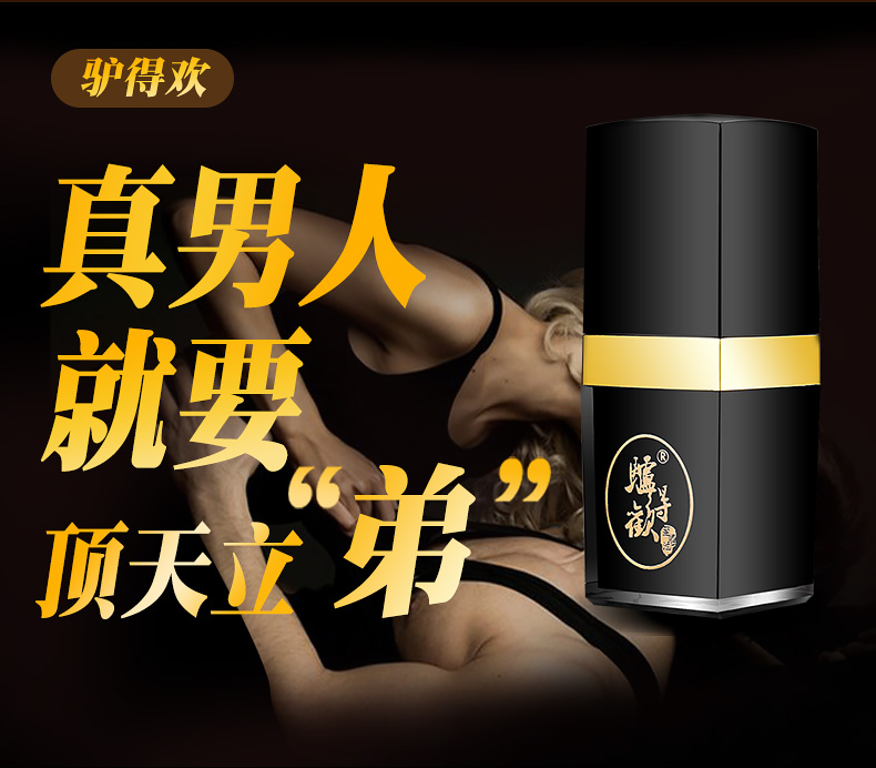 趣愛閣-成人用品貨源一件代發(fā)延時(shí)噴劑：驢得歡助勃衰裝延時(shí)噴劑