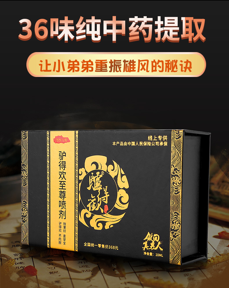趣愛閣-成人用品貨源一件代發(fā)延時(shí)噴劑：驢得歡助勃衰裝延時(shí)噴劑