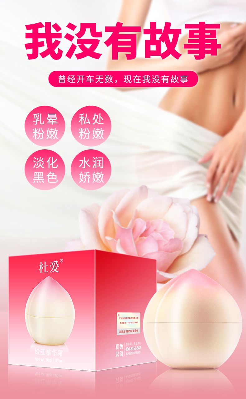 趣愛閣-成人用品店產(chǎn)品助情催情：杜愛嫩紅精華霜蜜桃30g助情催情