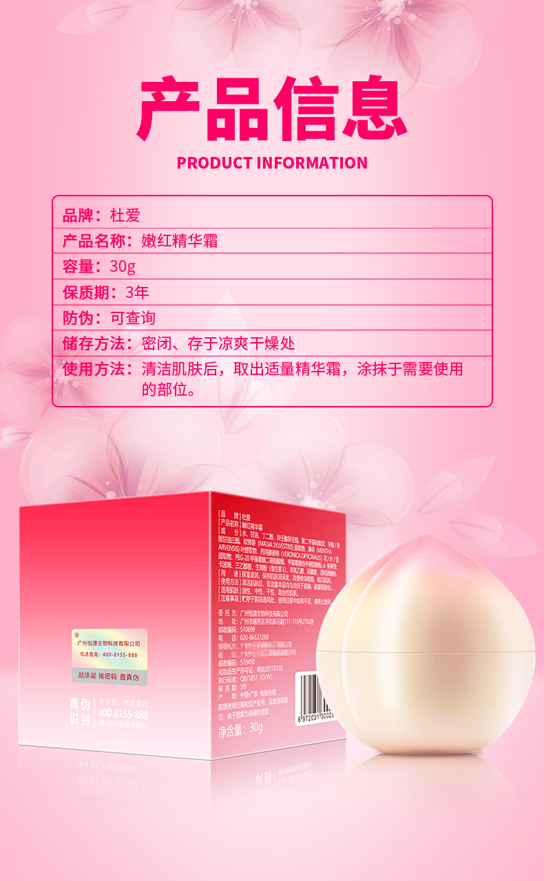 趣愛閣-成人用品店產(chǎn)品助情催情：杜愛嫩紅精華霜蜜桃30g助情催情