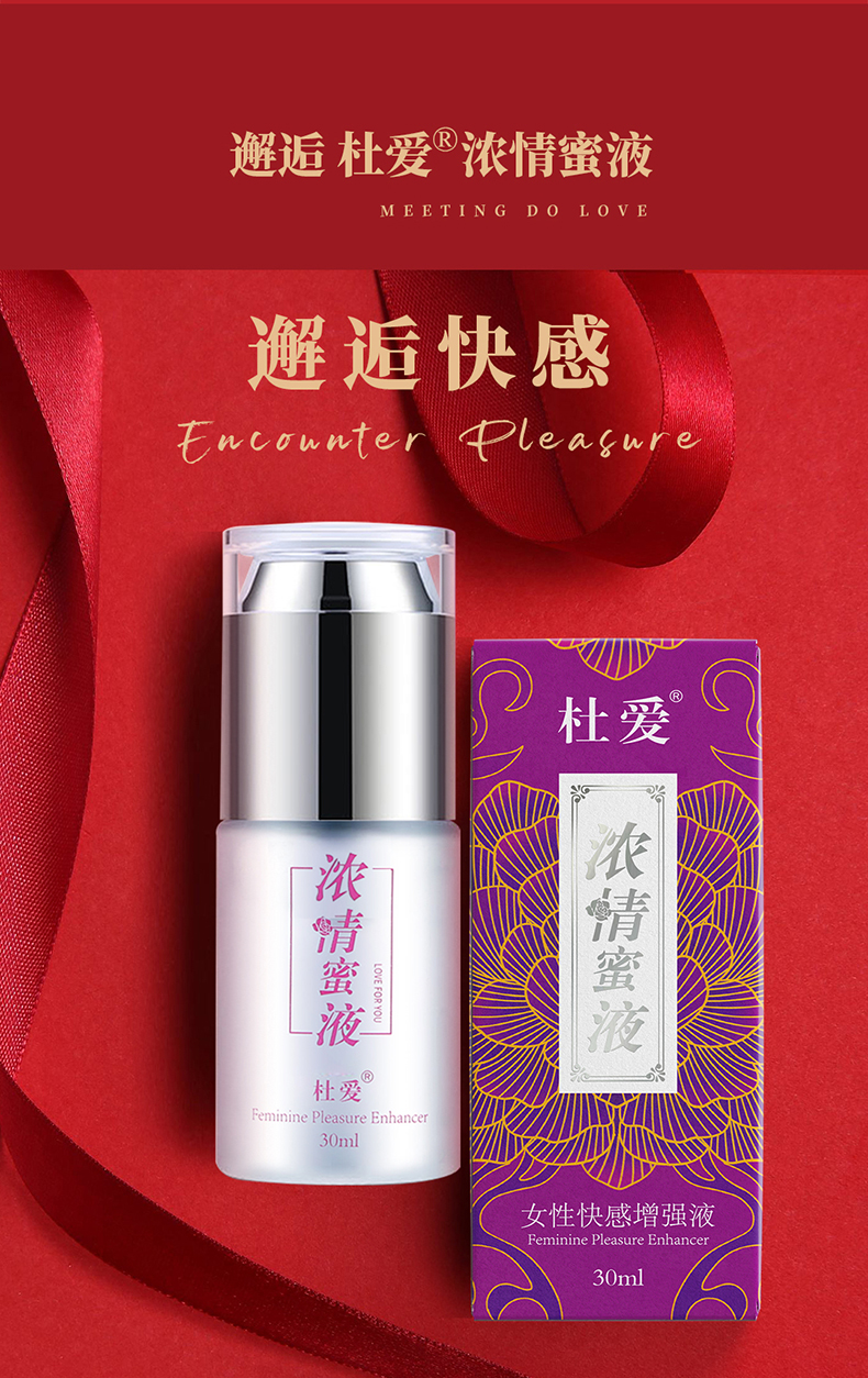 趣愛閣-24小時自動售貨機助情催情：杜愛女性快感增強液濃情蜜液30ml助情催情