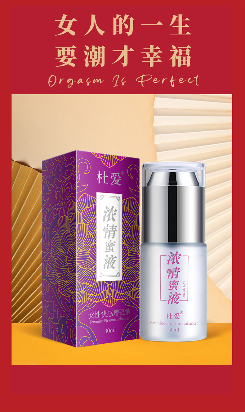 趣愛閣-24小時自動售貨機助情催情：杜愛女性快感增強液濃情蜜液30ml助情催情