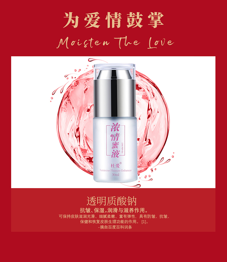 趣愛閣-24小時自動售貨機助情催情：杜愛女性快感增強液濃情蜜液30ml助情催情