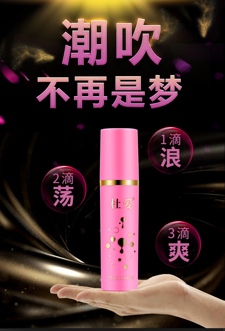 趣愛閣-成人用品批發(fā)市場助情催情：杜愛女性情趣液粉色V12ml助情催情