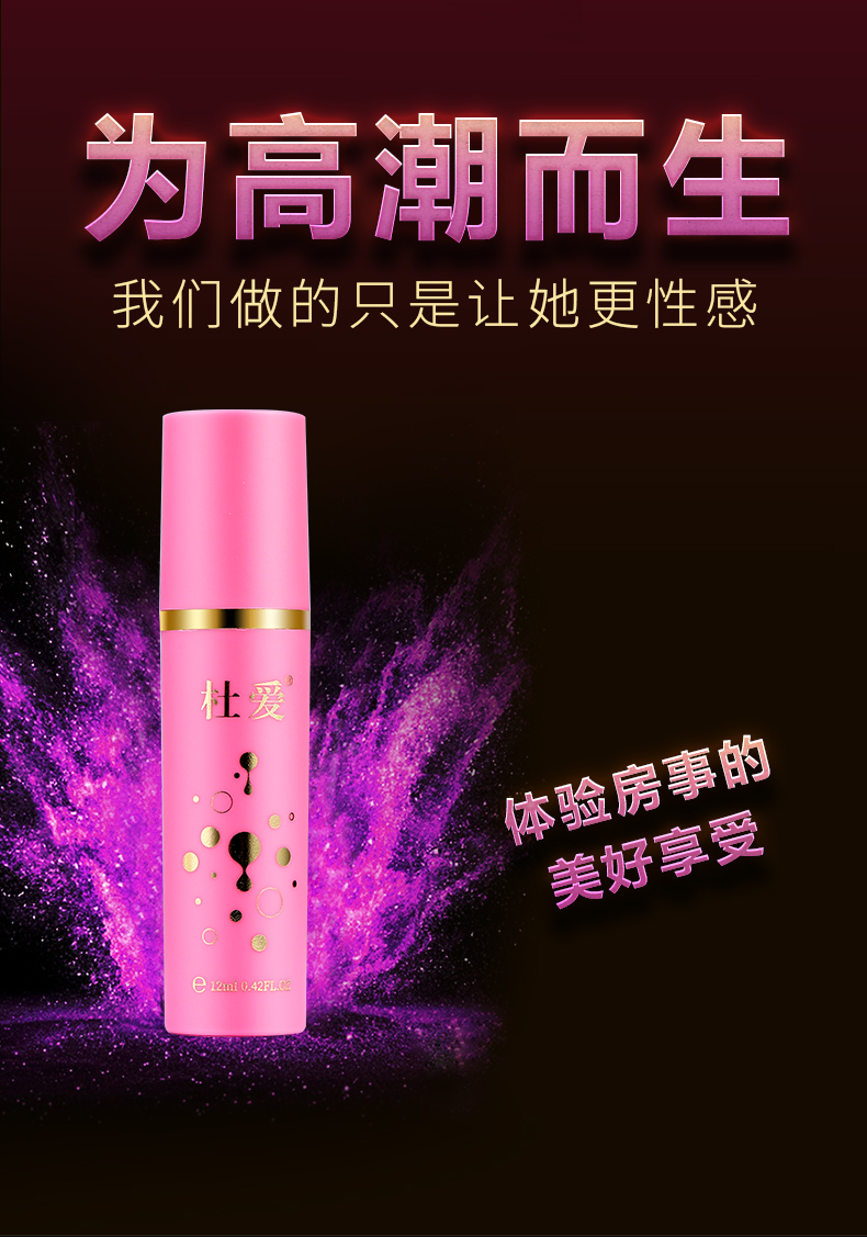 趣愛閣-成人用品批發(fā)市場助情催情：杜愛女性情趣液粉色V12ml助情催情