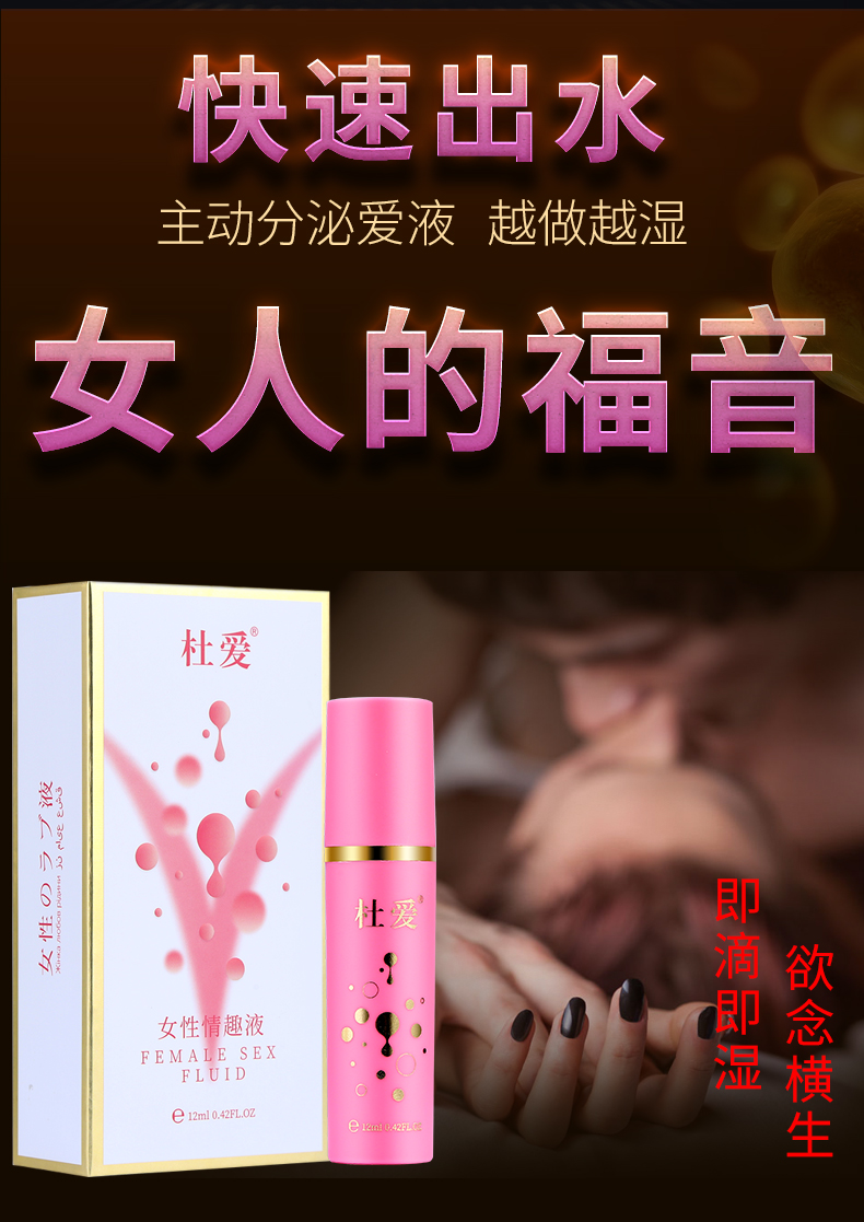 趣愛閣-成人用品批發(fā)市場助情催情：杜愛女性情趣液粉色V12ml助情催情
