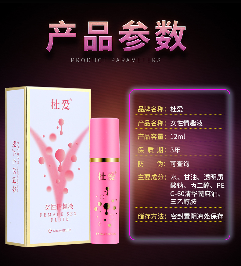 趣愛閣-成人用品批發(fā)市場助情催情：杜愛女性情趣液粉色V12ml助情催情