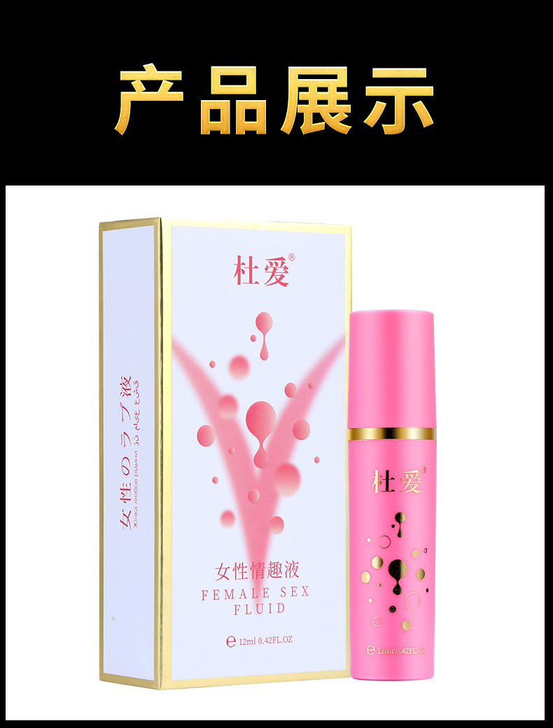 趣愛閣-成人用品批發(fā)市場助情催情：杜愛女性情趣液粉色V12ml助情催情