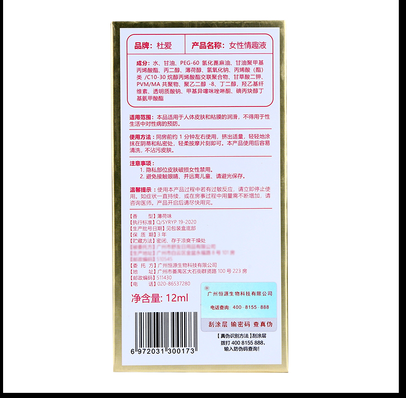 趣愛閣-成人用品批發(fā)市場助情催情：杜愛女性情趣液粉色V12ml助情催情