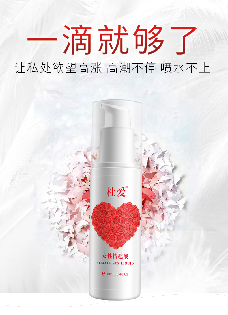趣愛閣-成人用品批發點助情催情：杜愛女性情趣液玫瑰心30ml助情催情