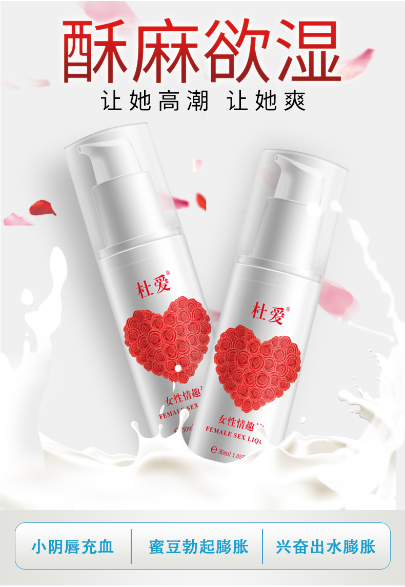 趣愛閣-成人用品批發點助情催情：杜愛女性情趣液玫瑰心30ml助情催情