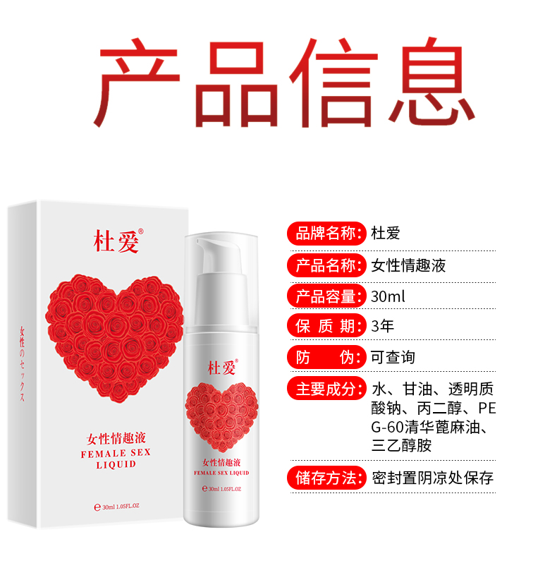 趣愛閣-成人用品批發點助情催情：杜愛女性情趣液玫瑰心30ml助情催情