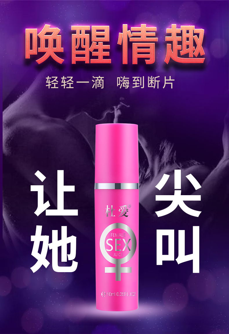趣愛閣-成人用品批發(fā)市場(chǎng)助情催情：杜愛女性情趣液玫紅10ml助情催情
