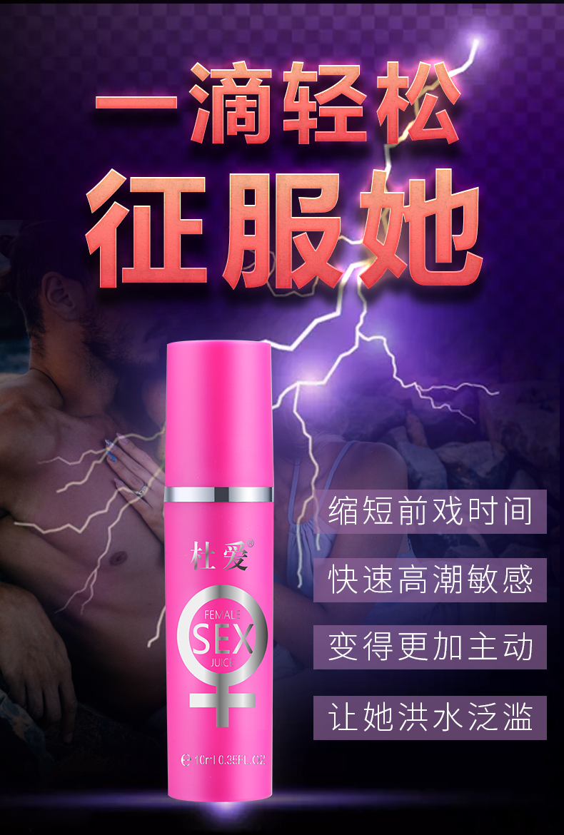 趣愛閣-成人用品批發(fā)市場(chǎng)助情催情：杜愛女性情趣液玫紅10ml助情催情