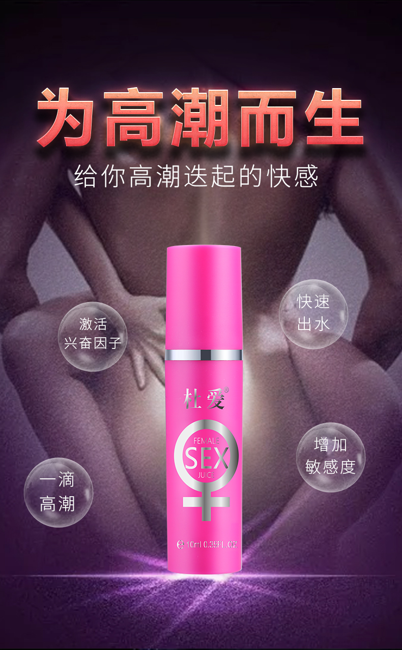 趣愛閣-成人用品批發(fā)市場(chǎng)助情催情：杜愛女性情趣液玫紅10ml助情催情